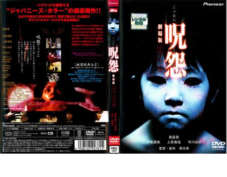 じゅおん 呪怨 デラックス版 劇場版 邦画 中古 Dvd レンタル落ち
