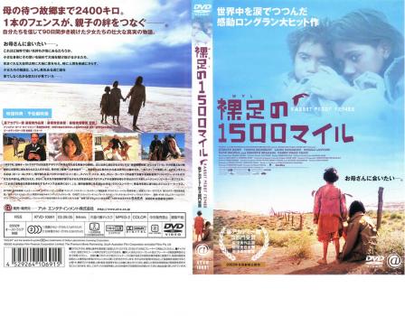 裸足の１５００マイル 洋画 中古 Dvd レンタル落ち