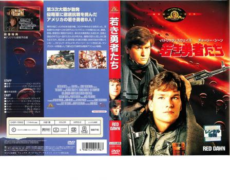 若き勇者たち 字幕のみ 洋画 中古 Dvd レンタル落ち 若き勇者たち 字幕のみ 洋画 中古 Dvd レンタル落ち