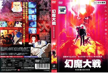 幻魔大戦 アニメ 中古 Dvd レンタル落ち