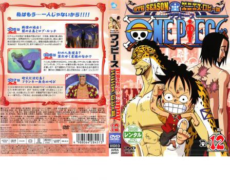 ｏｎｅ ｐｉｅｃｅ ワンピース ９ｔｈシーズン エニエス ロビー篇 ｒ １２ アニメ 中古 Dvd レンタル落ち