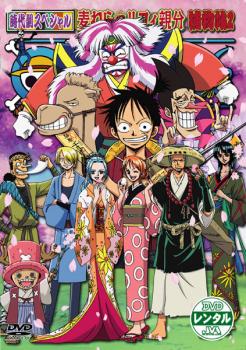 ｏｎｅ ｐｉｅｃｅ ワンピース 時代劇スペシャル 麦わらのルフィ親分捕物帖２ アニメ 中古 Dvd レンタル落ち