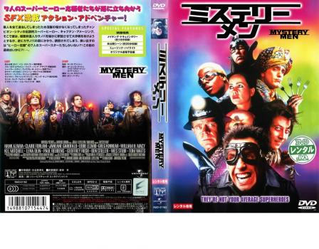 ミステリー メン 洋画 中古 Dvd レンタル落ち