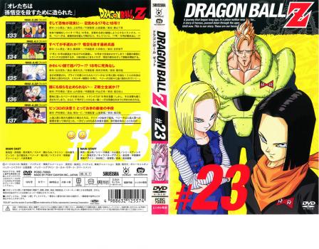dragon ball z ドラゴンボールz 23 アニメ 中古 Dvd レンタル落ち dragon ball z ドラゴンボールz 23 アニメ 中古 Dvd レンタル落ち