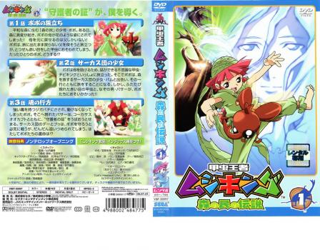 甲虫王者 ムシキング 森の民の伝説 1 アニメ 中古 Dvd レンタル落ち 甲虫王者 ムシキング 森の民の伝説 1 アニメ 中古 Dvd レンタル落ち