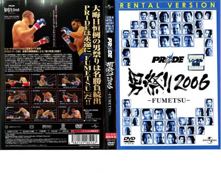 ｐｒｉｄｅ 男祭り ２００６ ｆｕｍｅｔｓｕ スポーツ 中古 Dvd レンタル落ち