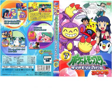 ポケットモンスター ダイヤモンド パール 2009 7 アニメ 中古 Dvd レンタル落ち ポケットモンスター ダイヤモンド パール 2009 7 アニメ 中古 Dvd レンタル落ち