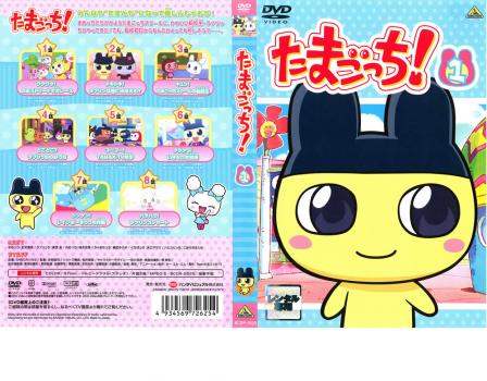 たまごっち １ アニメ 中古 Dvd レンタル落ち