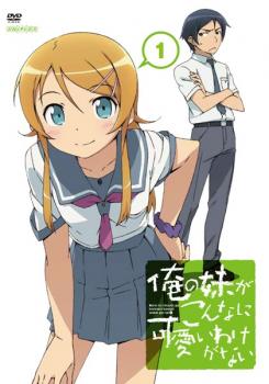 俺の妹がこんなに可愛いわけがない 1 アニメ 中古 Dvd レンタル落ち 俺の妹がこんなに可愛いわけがない 1 アニメ 中古 Dvd レンタル落ち
