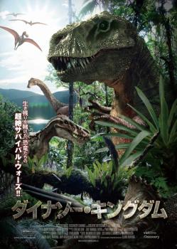 ダイナソー キングダム アニメ 中古 Dvd レンタル落ち ダイナソー キングダム アニメ 中古 Dvd レンタル落ち