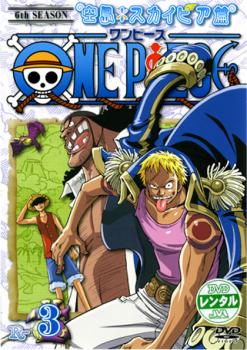 one piece ワンピース シックスシーズン 空島 スカイピア篇 r 3 第150話 第152話 アニメ 中古 Dvd レンタル落ち one piece ワンピース シックスシーズン 空島 スカイピア篇 r 3 第150話 第152話 アニメ 中古 Dvd レンタル落ち