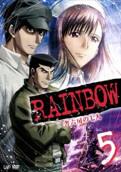 rainbow 二舎六房の七人 5 第14話 第16話 アニメ 中古 Dvd レンタル落ち rainbow 二舎六房の七人 5 第14話 第16話 アニメ 中古 Dvd レンタル落ち