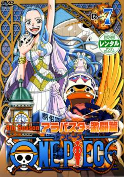 one piece ワンピース フォースシーズン アラバスタ 激闘篇 r 7 第128話 第130話 アニメ 中古 Dvd レンタル落ち one piece ワンピース フォースシーズン アラバスタ 激闘篇 r 7 第128話 第130話 アニメ 中古 Dvd レンタル落ち