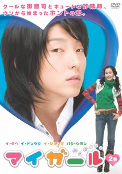 マイガール 2 第3話 第4話 洋画 中古 Dvd レンタル落ち マイガール 2 第3話 第4話 洋画 中古 Dvd レンタル落ち