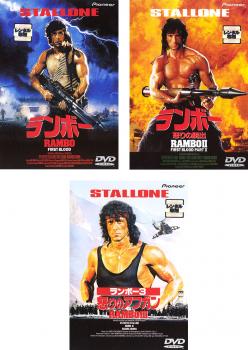 ランボー ３枚セット １ ２ 怒りの脱出 ３ 怒りのアフガン 字幕のみ 全巻 洋画 中古 Dvd レンタル落ち