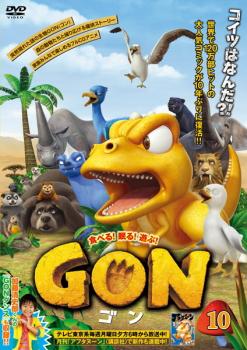 ｇｏｎ ゴン １０ １９話 ２０話 アニメ 中古 Dvd レンタル落ち