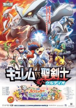劇場版 ポケットモンスター ベストウイッシュ キュレムvs聖剣士 ケルディオ アニメ 中古 Dvd レンタル落ち 劇場版 ポケットモンスター ベストウイッシュ キュレムvs聖剣士 ケルディオ アニメ 中古 Dvd レンタル落ち