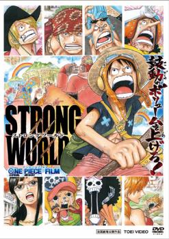 ｏｎｅ ｐｉｅｃｅ ワンピースフィルム ストロングワールド アニメ 中古 Dvd レンタル落ち