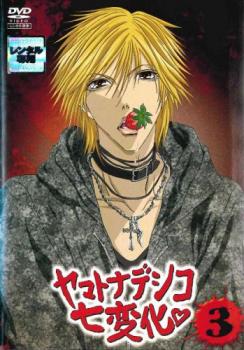 ヤマトナデシコ七変化 ３ ８話 １０話 アニメ 中古 Dvd レンタル落ち