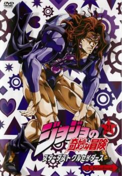 ジョジョの奇妙な冒険 スターダストクルセイダース 21 第41話 第42話 アニメ 中古 Dvd レンタル落ち ジョジョの奇妙な冒険 スターダストクルセイダース 21 第41話 第42話 アニメ 中古 Dvd レンタル落ち