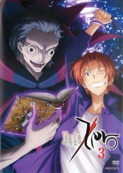 ｆａｔｅ ｚｅｒｏ フェイト ゼロ ３ 第５話 第７話 アニメ 中古 Dvd レンタル落ち