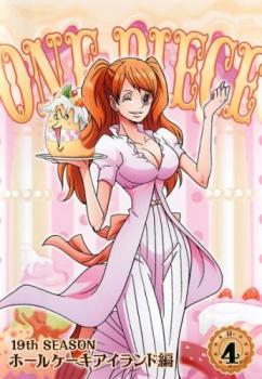 ｏｎｅ ｐｉｅｃｅ ワンピース １９ｔｈシーズン ホールケーキアイランド編 ４ 第７９５話 第７９８話 アニメ 中古 Dvd レンタル落ち