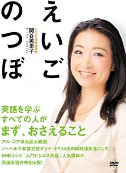 cs::えいごのつぼ 中古DVD レンタル落ち通販セール状況　外国語　翻訳　通訳　通販
