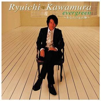 evergreen あなたの忘れ物 初回生産限定盤 Cd 音楽 中古 Cd レンタル落ち evergreen あなたの忘れ物 初回生産限定盤 Cd 音楽 中古 Cd レンタル落ち