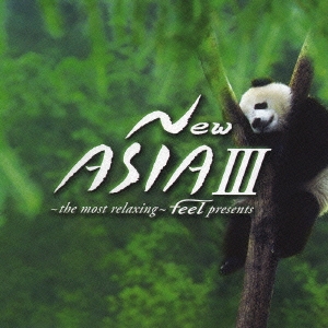 ケース無:: 千住明 NEW ASIA III 中古CD レンタル落ち通販セール状況　外国語　翻訳　通訳　通販