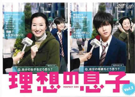 理想の息子 1 第1話 第2話 邦画 中古 Dvd レンタル落ち 理想の息子 1 第1話 第2話 邦画 中古 Dvd レンタル落ち
